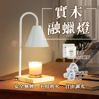臺灣現貨【定時+調光】搭配香氛蠟燭🪔香氛蠟燭 蠟燭燈 融燭燈 香氛燈 熔蠟燈 蠟燭暖燈 香氛暖燈 實木融蠟燈 香薰蠟燭