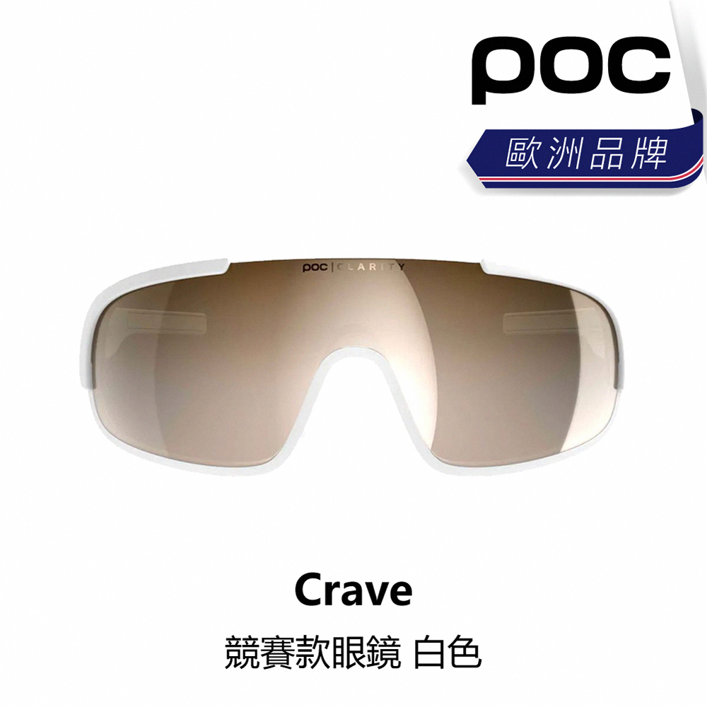 曜越_單車【POC】Crave 競賽款眼鏡_白色_B1PO-CRA-WH000N