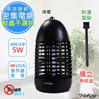 【祥昌電子】NAKAY NML-440 電擊式 捕蚊燈 紫外線4W 滅網燈 驅蚊燈 捕蠅燈