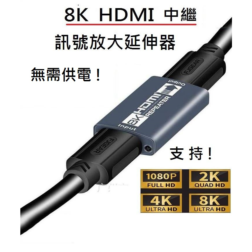 8K HDTV HDMI訊號放大器雙母接頭影音訊號中繼放大器HDMI延長接頭支持4K 2K 1080P出貨北市可面交