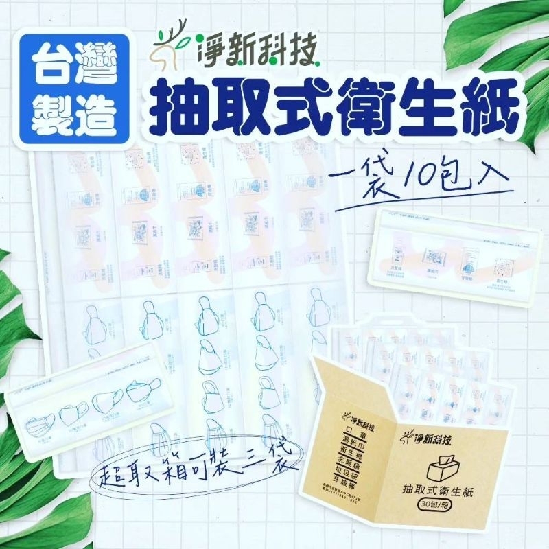 淨新 抽式衛生紙 台灣製造100抽 衛生紙 原生紙漿 高溫殺菌 無螢光劑 可丟入馬桶 現貨