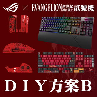 ASUS ROG 華碩 EVA 新世紀福音戰士 Strix Scope II RX 可拆有線電競鍵盤 DIY方案B