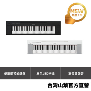 Yamaha NP-15 標準61鍵手提電子琴