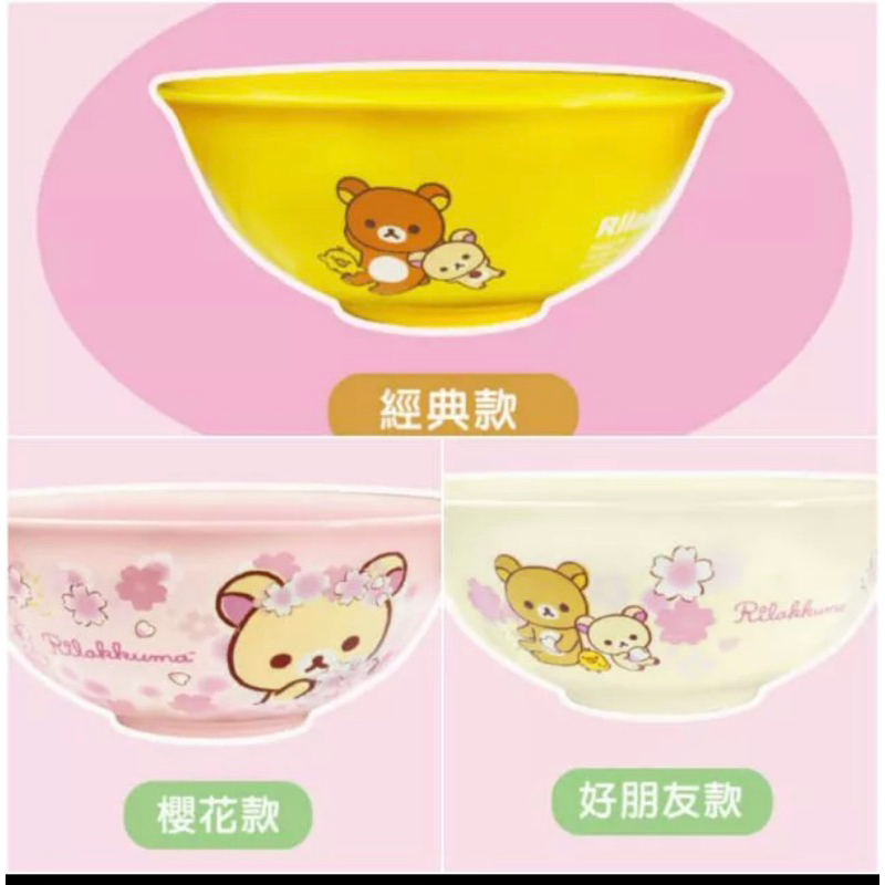 7-11聯名拉拉熊大陶瓷碗