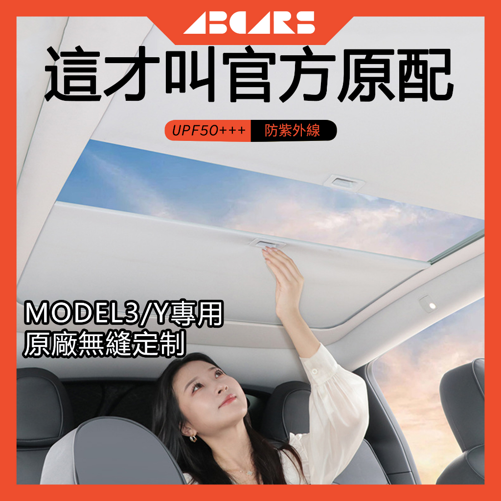 車車百貨⭐ 特斯拉 Model3/Y Tesla 伸縮遮陽簾 隔熱 專車開模  隔熱簾 遮陽簾
