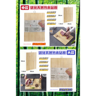天然竹木砧板 收縮膜包裝 中款 大款 台灣現貨