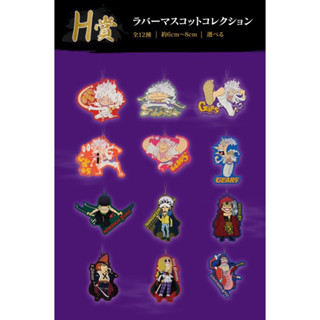 《PG玩具》一番賞 小賞 海賊王 ONE PIECE航海王 BEYOND THE LEVEL 魯夫五檔 基德 H賞 吊飾