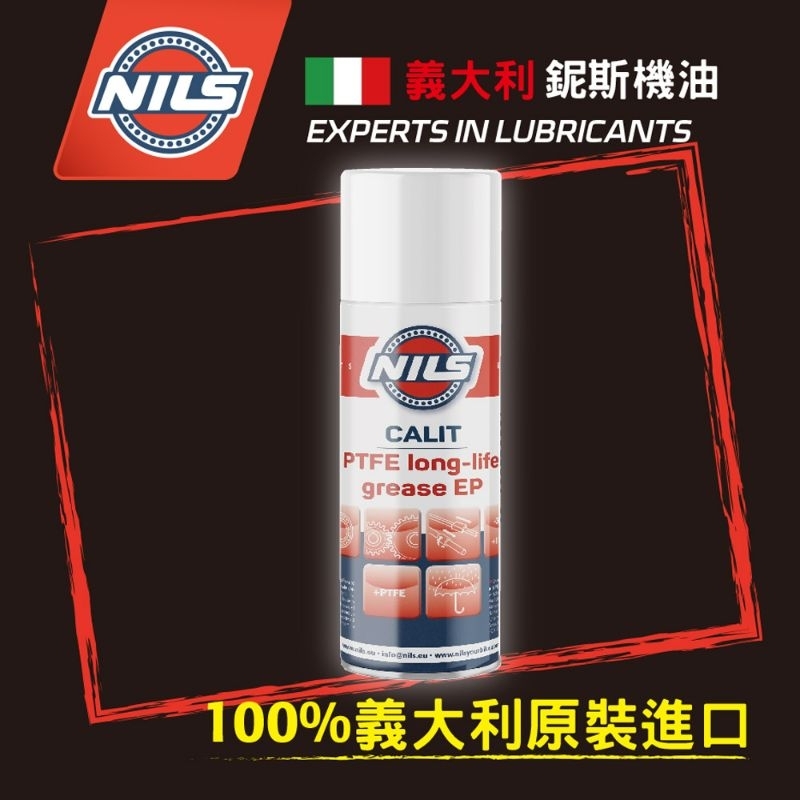 NILS義大利鈮斯 長效鐵氟龍噴霧式膏狀黃油CALIT PTFE GREASE/400ML