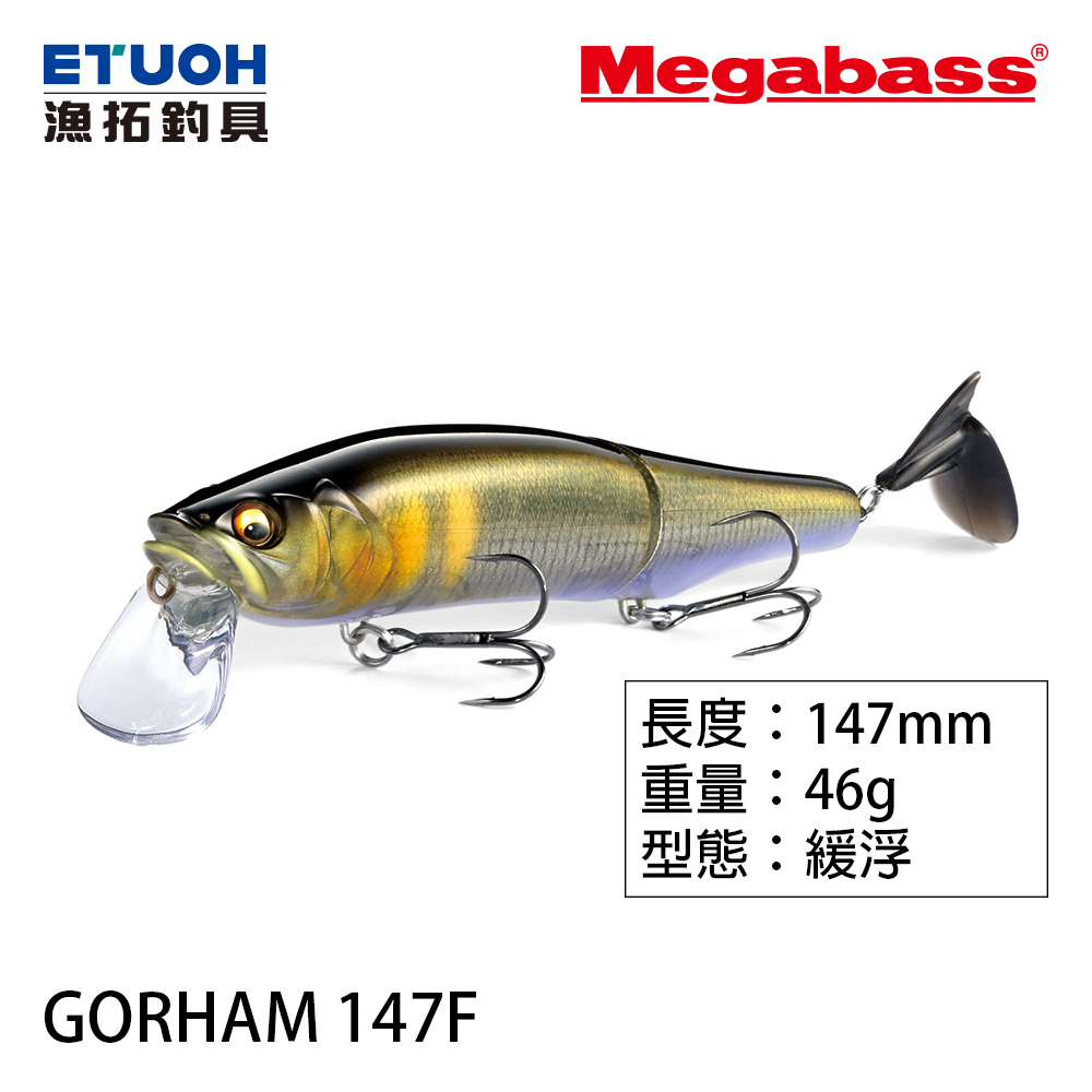 大餌 MEGABASS GORHAM 147F [漁拓釣具] [多節魚] [雙重轉]