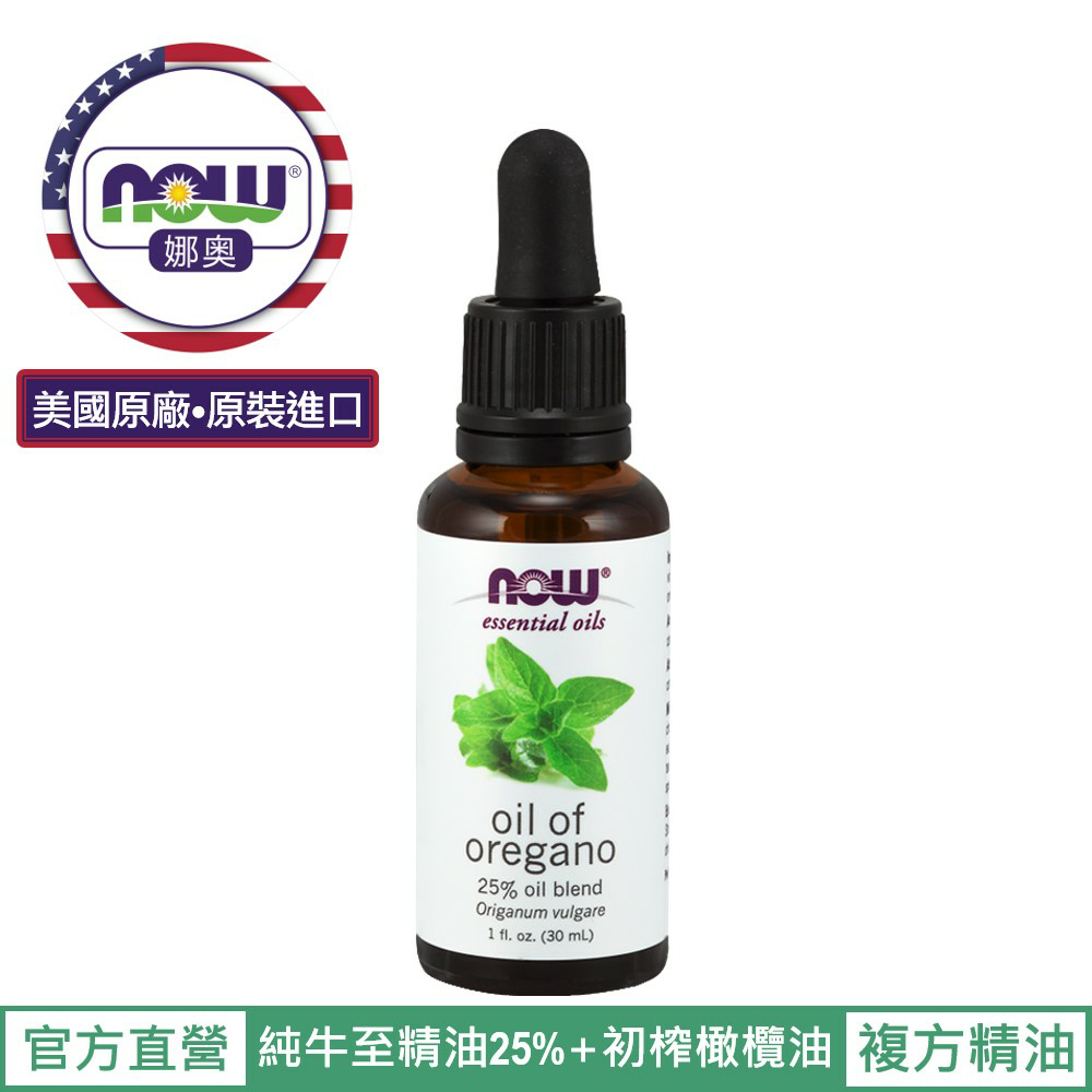 【NOW 娜奧】Now Foods 牛至複方精油30ml~7577(野馬郁蘭複方精油)