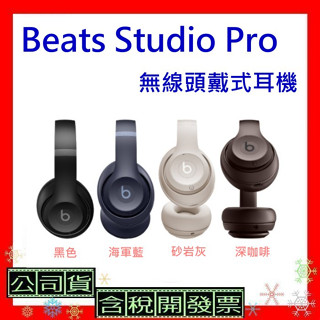 臺灣公司貨+開發票 Beats Studio Pro無線頭戴式耳機 StudioPro耳機