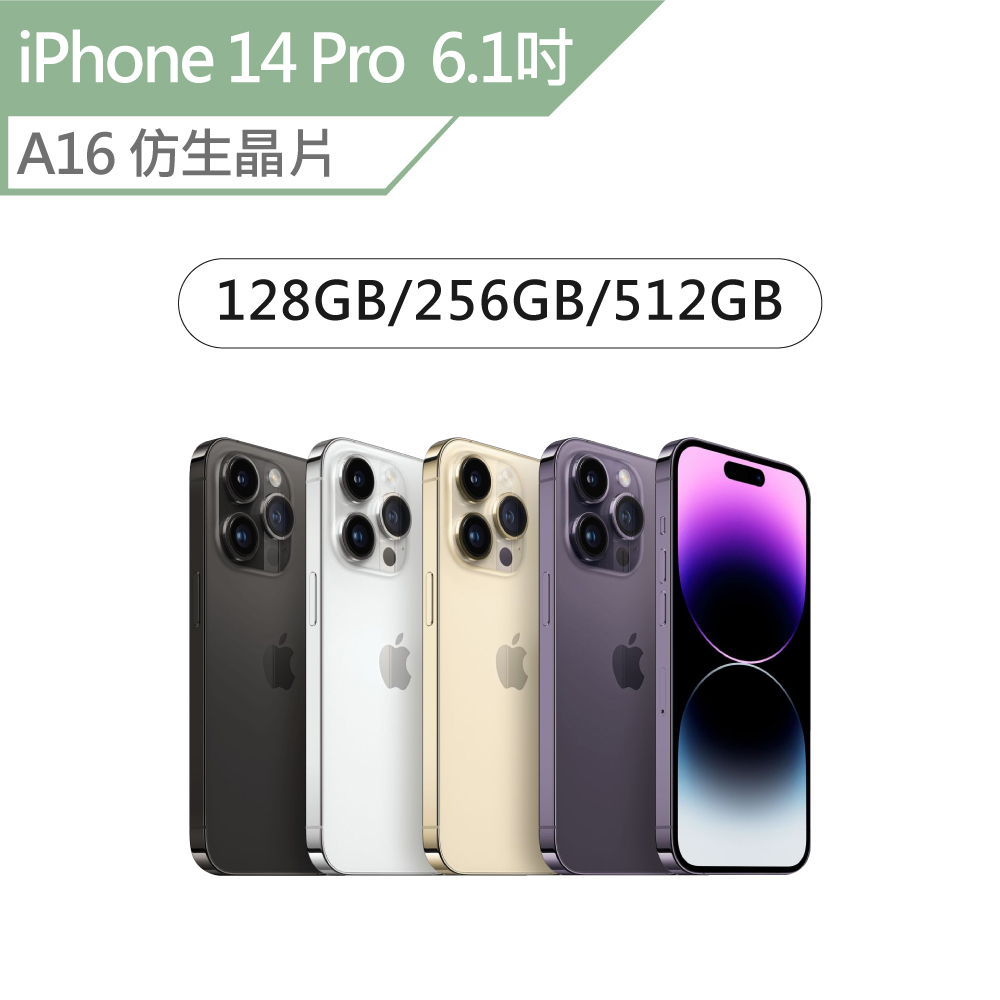 APPLE iPhone 14 Pro 6.1吋 128/256/512GB A16 蘋果手機 (下單前先詢問是否有貨)