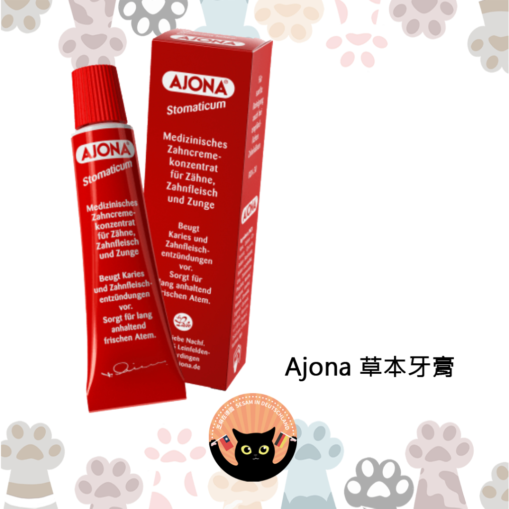 【現貨】【定期更新】Ajona 德國草本牙膏 天然 口腔護理 無氟