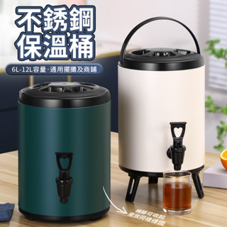 【8H出貨+保溫保冰】保溫桶 奶茶桶 保冰桶 304不鏽鋼保溫桶 飲料桶 茶桶 冰桶豆漿桶 茶飲店保溫桶 大容量