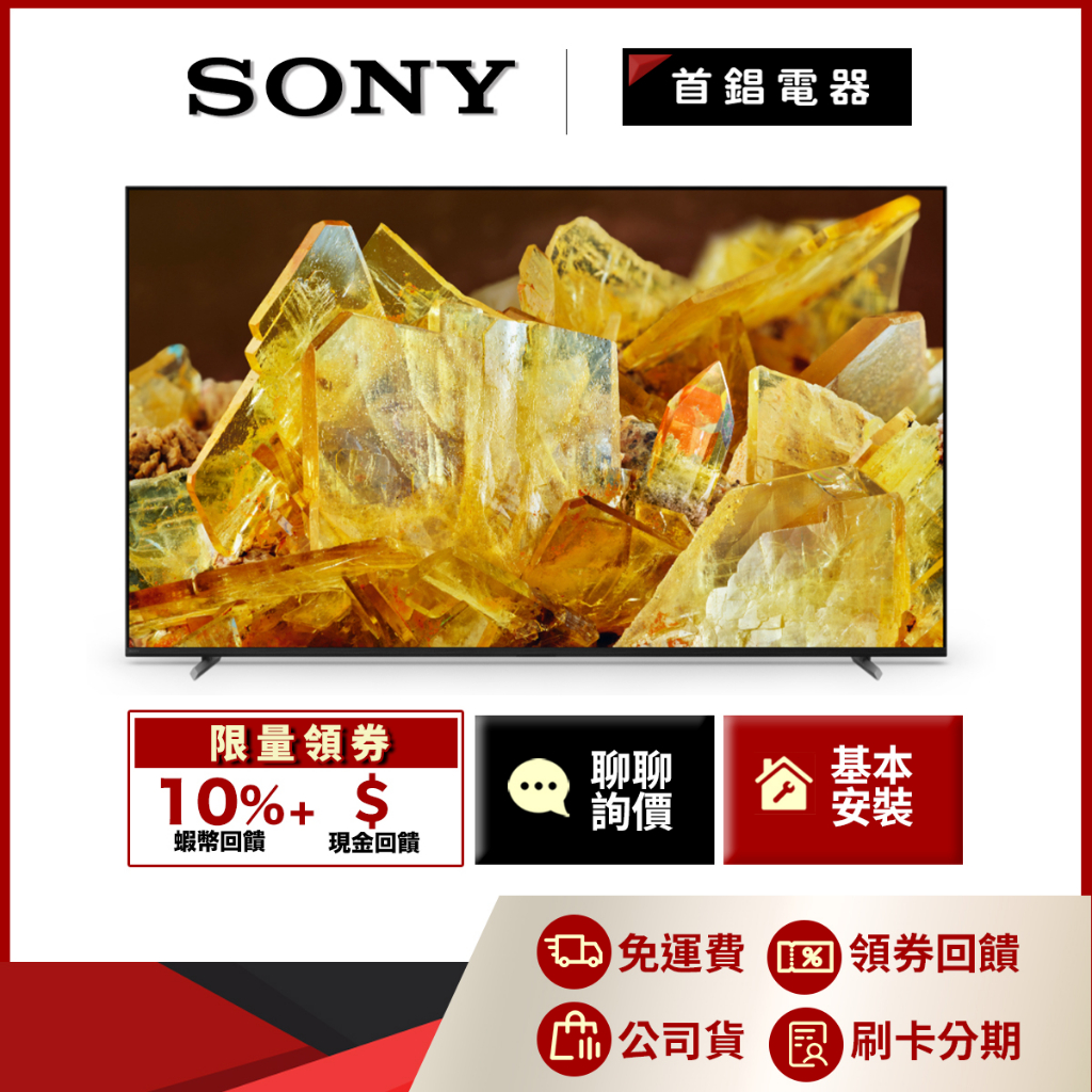 SONY XRM-55X90L 55吋 4K 聯網 電視