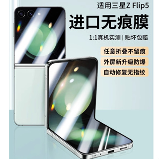 摺疊手機保護貼 水凝膜 納米無痕膜 抗指紋軟膜 外屏內屏全覆蓋 適用 Galaxy 三星 Z Flip5 4 3 熒幕貼