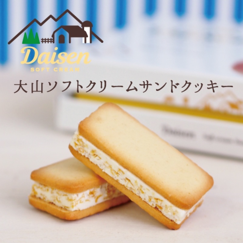 預購 鳥取 大山牛乳牧場 Daisen 牛乳霜淇淋夾心餅禮盒/焦糖巧克力夾心