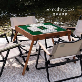 S•COOL♡臺灣現貨♡戶外折疊麻將組 迷你麻將 折疊桌 露營遊戲 麻將 小麻將 野餐必備 露營必備