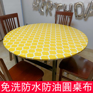 【多色可選】北歐風圓桌桌布 布藝防水防油防燙 免洗圓形桌布 家用塑膠pvc茶幾餐桌布 北歐ins風 桌墊 家用桌墊 MP