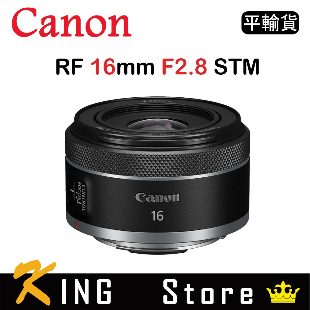 CANON RF 16mm F2.8 STM (平行輸入)