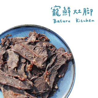Baturu Kitchen 寵鮮灶腳手作肉乾 厚切牛板腱