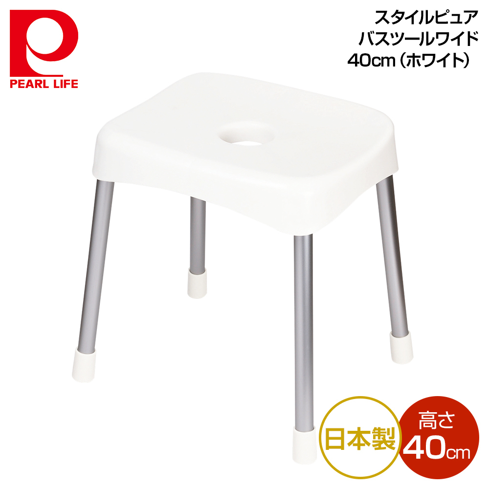 日本製 Pearl Metal 珍珠金屬 浴椅  洗澡椅 長輩 孕婦 浴椅(40cm)