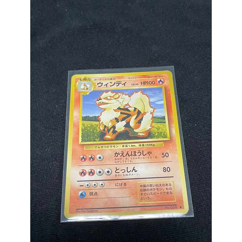 1996日文版，風速狗，卡蒂狗，絕版（老卡）初版日版 PTCG，寶可夢神奇寶貝卡片