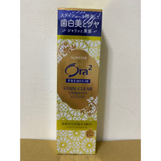 【全新】ora2愛樂齒 極致淨白牙膏-亮澤柑橘薄荷