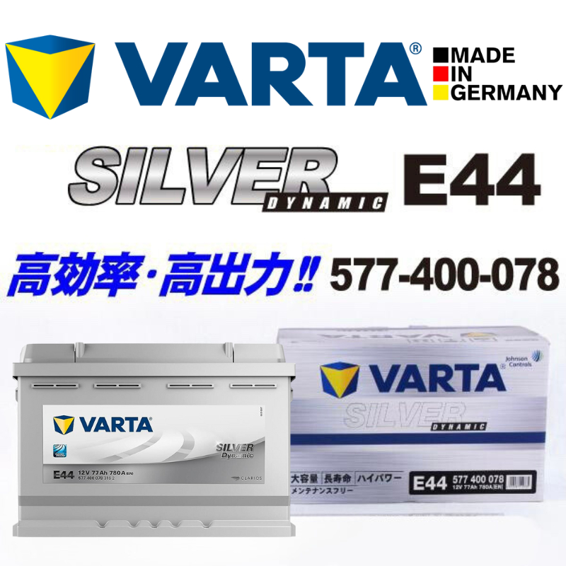 VARTA E44 12V 77AH