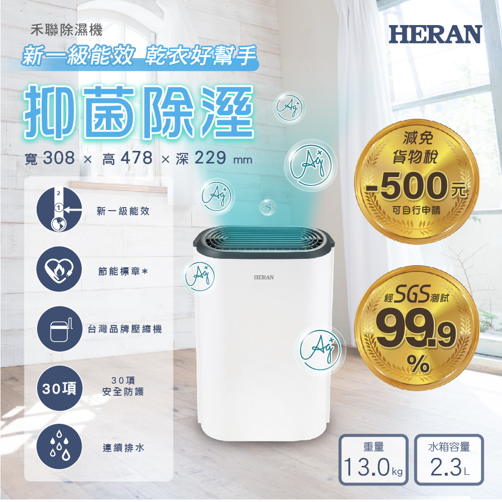 鑫冠鑫↘禾聯HERAN HDH-12DY030(B) 6L抑菌除濕機/台灣品牌高效壓縮機