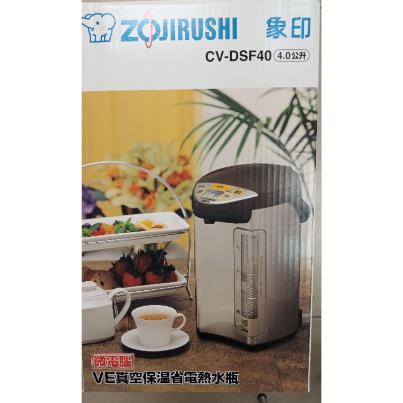 秋冬~最佳商品微電腦VE真空保溫省電熱水瓶CV-DSF40-XT一级省電