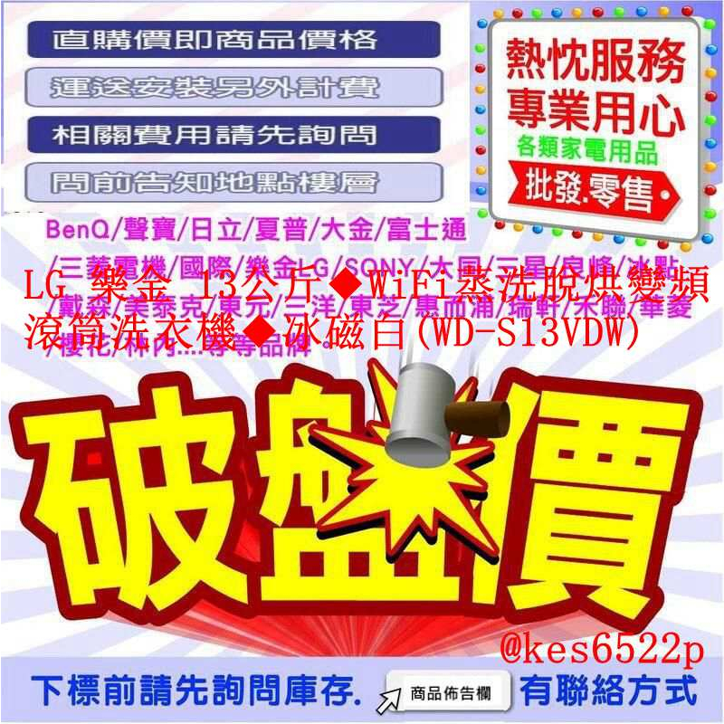 LG 樂金 13公斤◆WiFi蒸洗脫烘變頻滾筒洗衣機◆冰磁白(WD-S13VDW)