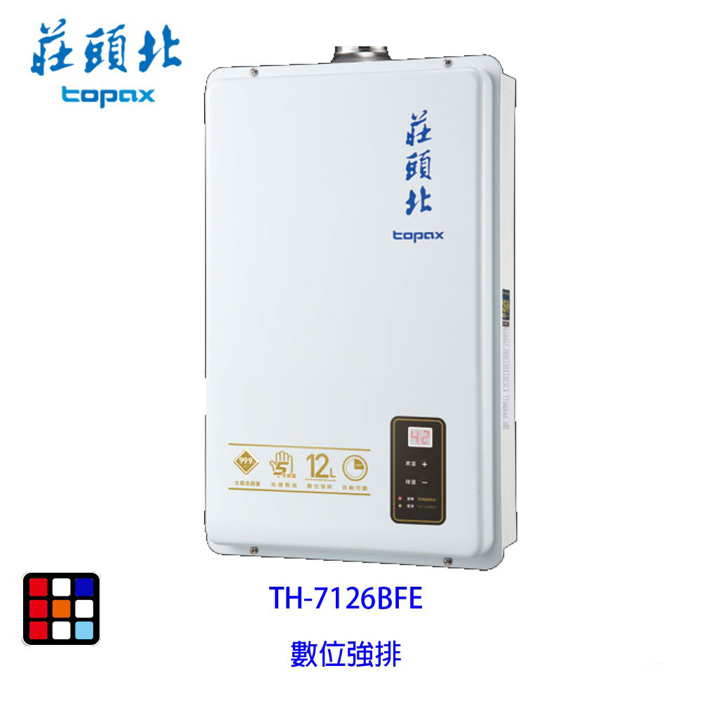 莊頭北 TH-7126BFE 數位強排 熱水器 12L TH-7126