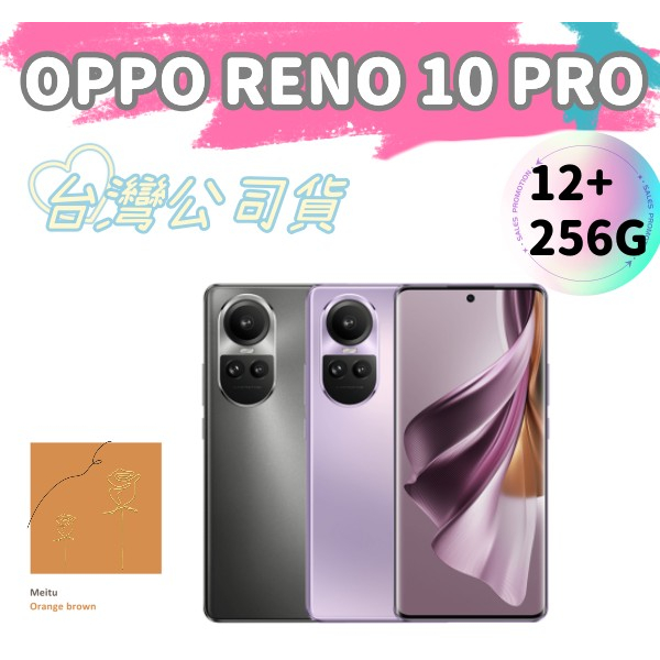 灰色 供應 OPPO Reno 10 Pro 12G/256G 台灣公司貨 不用強搭配件 reno 10 pro