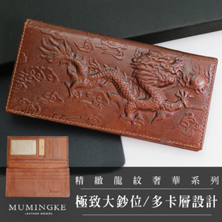 長夾 皮夾油珠皮 真皮牛皮男用復古精緻龍紋多卡層大鈔位拉鍊零錢包長夾男夾【慕名客MUMINGKE】