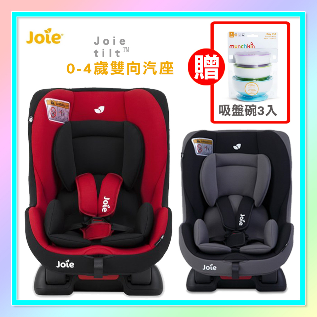 &lt;益嬰房童車&gt; 奇哥 Joie tilt™ 0-4歲 雙向汽座 (紅色/灰黑色) 安全座椅 JBD47200 汽座