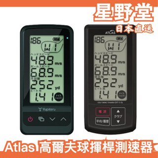 日本直送🇯🇵YUPITERU Atlas 高爾夫球揮桿測速器 GST-5 GST-7 球速 揮桿分析儀 可測桿頭速度
