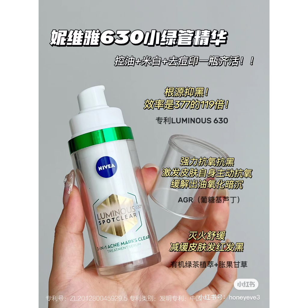 Yoko🎉~【新品✨】NIVEA妮維雅630小綠管精華30ml 控油淡痘印精華液 祛痘精華 煥白水楊酸B5綠茶精華液