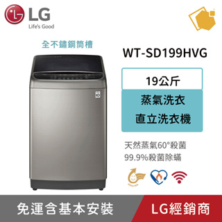 LG 蒸善美 19KG變頻洗衣機 WT-SD199HVG 聊聊享折扣優惠