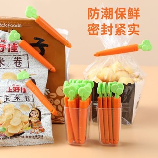 ❄️現貨❄️胡蘿蔔密封夾 食品封口夾 封口棒 密封棒 密封夾 保鮮夾 保鮮棒 金箍棒 塑膠袋封口夾 保鮮袋封口夾