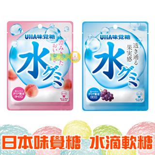 味覺糖 水滴軟糖 葡萄 水蜜桃 40g【懂吃】糖果 日本糖果軟糖 糖果 UHA