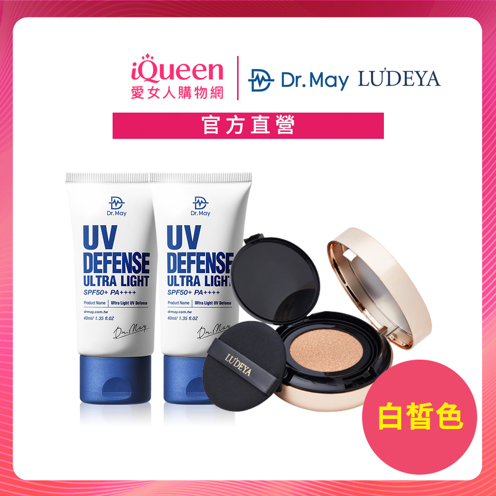 【Dr. May美博士xLUDEYA】專業隔離清爽防曬乳40ml*2＋3合1微臻全能氣墊粉餅(白皙色)