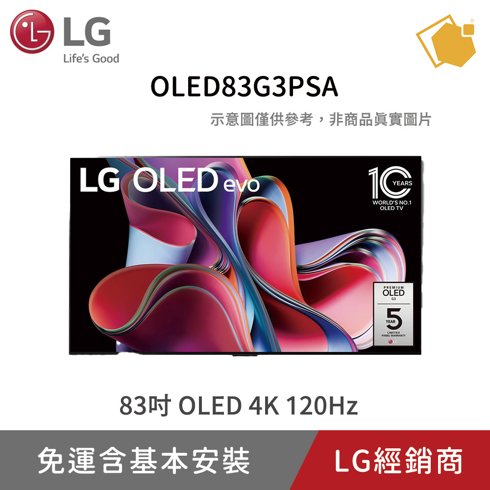 LG 樂金 OLED83G3PSA 83吋 OLED evo G3零間隙藝廊系列 AI物聯網智慧電視 (可壁掛)