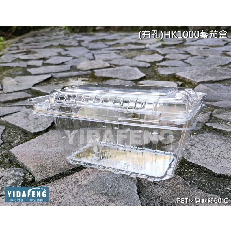 含稅400個/箱【(有孔)HK1000蕃茄盒】水果盒 透氣盒 櫻桃盒 甜點盒 番茄盒 塑膠盒 透明盒 沙拉盒