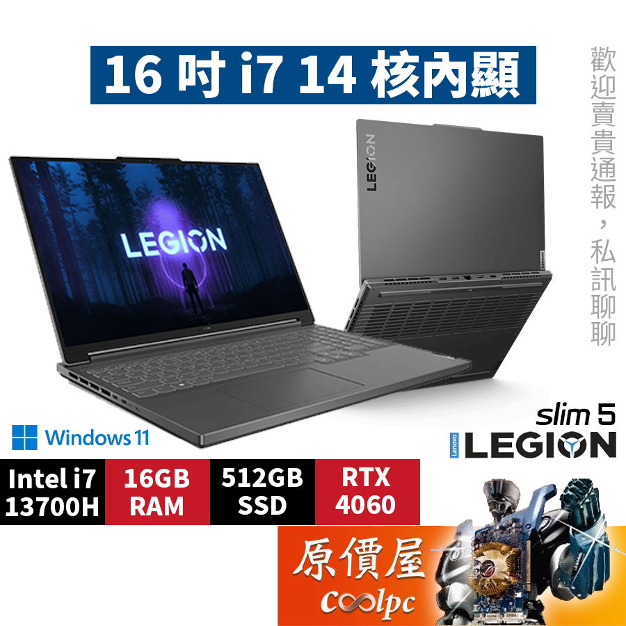 Lenovo聯想Legion Slim5 82YA003NTW〈灰〉i7/4060/16吋電競筆電/原價屋【升級含安裝】