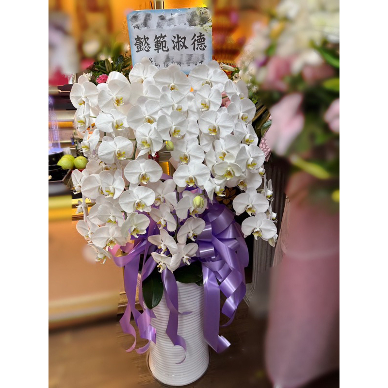 【蝴蝶蘭花】II 追思、奠儀禮品、高架花籃、蘭花、喪禮、居家、盆栽、盆景、觀葉植物