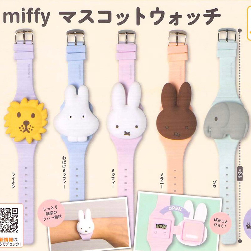 米飛 扭蛋 手錶 miffy 米菲 日本扭蛋