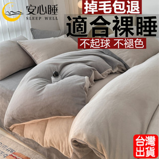 【安心睡】臺灣出貨 頂級法蘭絨床包四件組 加厚保暖 單人床包組 雙人加大 兩用被套毯 牛奶絨床包 床單雙人床包組 撞色款