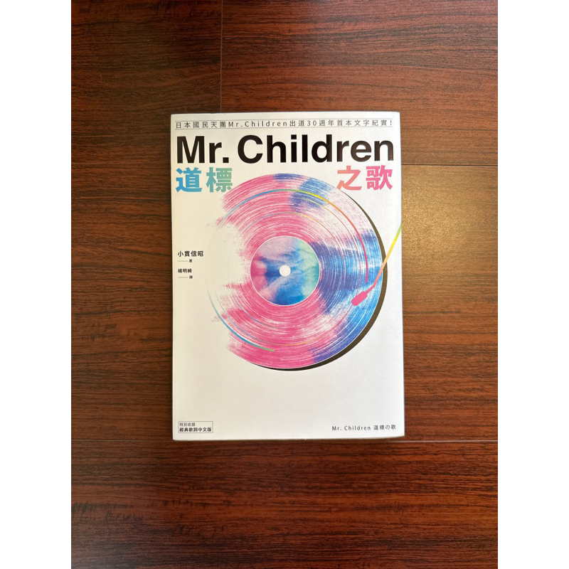 二手書 / Mr.Children之歌