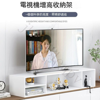 新品上架 限時折扣 新款 客廳 電視增高 置物架 電視機底座墊高 加高 電視收納櫃 木架子